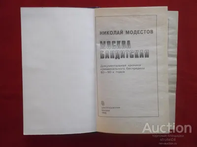 Экскурсия Москва криминальная | Огни столицы