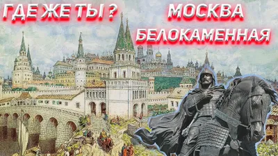 Гобелен. Москва белокаменная в составе Украины: 4 700 грн. - Предметы  искусства Киев на Olx