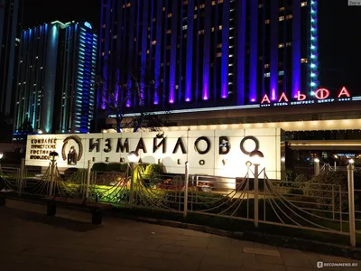 Измайлово Гамма (Sky Hotel Group), Москва, - цены на бронирование отеля,  отзывы, фото, рейтинг гостиницы