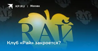 Новогодний корпоратив СИЯЙ в клубе \"Рай\"