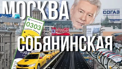 Что изменилось в Москве при Сергее Собянине - РИА Новости, 01.03.2020