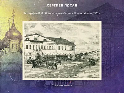 Маршрут выходного дня , Москва - Сергиев Посад - Москва. Часть первая .  Обзорная и эмоциональная . | Русская народная депрессия | Дзен