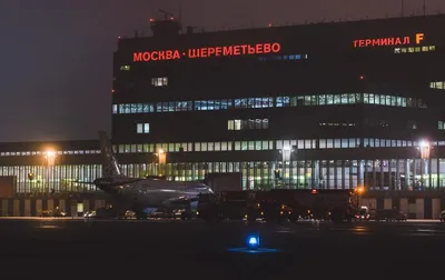 Аэропорт Шереметьево Москва - онлайн табло, вылет и прилет рейсов