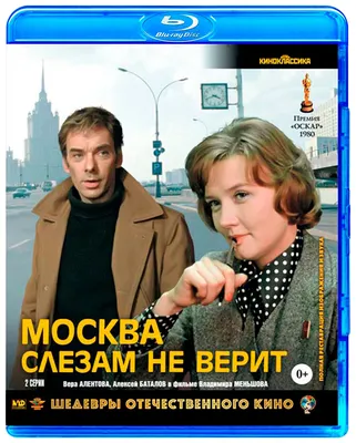 Фильм \"Москва слезам не верит\" (1979) — заметил маленькую деталь,  характеризующую Людмилу