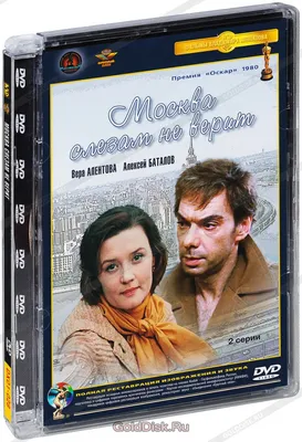 Москва слезам не верит (Blu-Ray) - купить с доставкой по выгодным ценам в  интернет-магазине OZON (160152983)