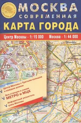 Настенные карты. Атласы. Москва - Настенные карты Москвы