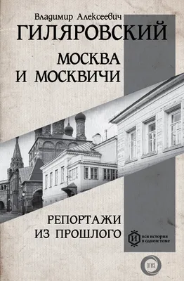 File:Москва в её прошлом и настоящем. Том 01 (1909).pdf - Wikimedia Commons