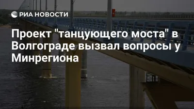 Автомобильный мост через Волго-Донской канал (Волгоград) — Википедия