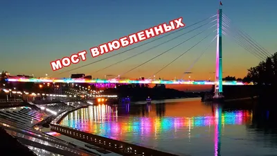 В Тюмени Мост влюблённых украсят огромным флагом России | Уральский меридиан