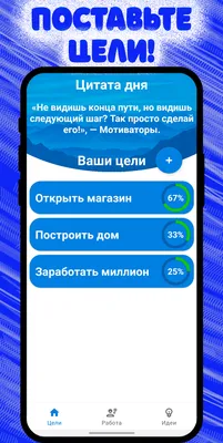 Мотиватор: цели и мотивация. Список задач и целей. скачать бесплатно Образ  жизни на Android из каталога RuStore от Низовцев Роман Александрович