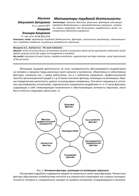 Мотиваторы трудовой деятельности – тема научной статьи по социологическим  наукам читайте бесплатно текст научно-исследовательской работы в  электронной библиотеке КиберЛенинка