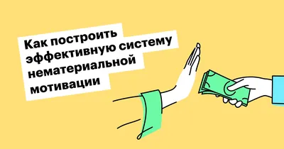 Мотивация в системе управления персоналом - Деловая среда