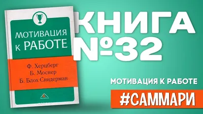 Как сохранить мотивацию на работе: 10 простых советов | Всё обо всём | Дзен