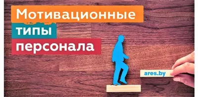 Выгоды мотивации: как, чем и зачем мотивировать финансовых специалистов  компании к развитию