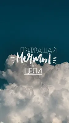 motivation ☁️ | Цитаты, Смешные мотивационные цитаты, Вдохновляющие  высказывания