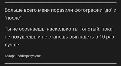 Мне не хватает мотивации похудеть | Пикабу