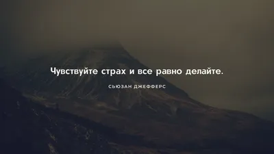 Аффирмации, цитаты, заставки на телефон, обои на рабочий стол | Мотивирующие  Фразы | Постила