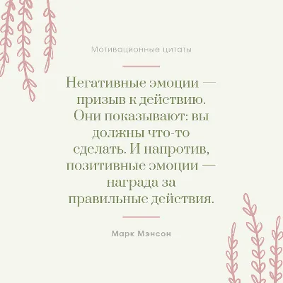 Стикеры наклейки на телефон с надписями - мотивирующие фразы и цитаты,  мотивация, поддержка и оптимизм - купить с доставкой по выгодным ценам в  интернет-магазине OZON (1149181851)