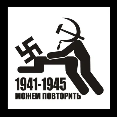 Кто и зачем придумал лозунг «Можем повторить»? Специальный выпуск «Сигнала»  — новой ежедневной рассылки «Медузы» — Meduza