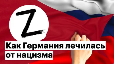 Суперхит \"Можем повторить!\", изначально, написан на стене Рейхстага. Жаль,  что не можем повторить уровень жизни побежденных. | История - взгляд без  ретуши. | Дзен