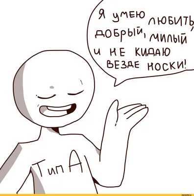 ВСЕ ВОКРУГ ЧТО-ТО ДЕЛАЮТ, К ЧЕМУ-ТО СТРЕМЯТСЯ, УЧАТСЯ, НАХОДЯТ РАБОТУ,  ЗАВОДЯТ СЕМЬИ, РАДУЮТСЯ ЖИЗ / мудак :: картинки / смешные картинки и другие  приколы: комиксы, гиф анимация, видео, лучший интеллектуальный юмор.