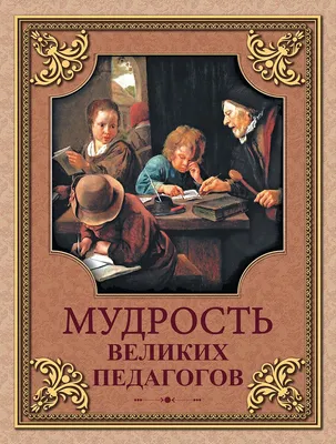 Великие афоризмы. Остроумие и мудрость всех времен и народов | eBay