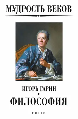 Мудрость великих педагогов. купить на сайте группы компаний «Просвещение»