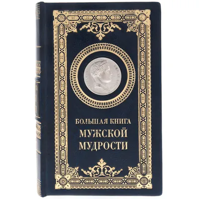 Купить книгу ОТЦОВСКАЯ МУДРОСТЬ. Мудрый совет для укрепления семейных уз  (Дэвид Гленн) в интернет магазине, доставка в СПб, Москву, Россию