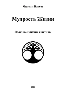 Иллюстрация Совиная мудрость в стиле 2d, персонажи |