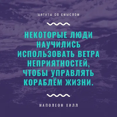 Цитаты великих людей в красивых картинках — дизайн Canva