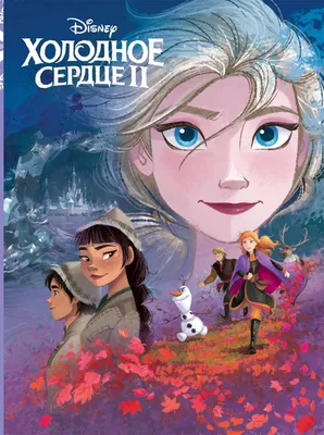 Мультфильм “Холодное сердце”, отзыв | KidsReview.ru