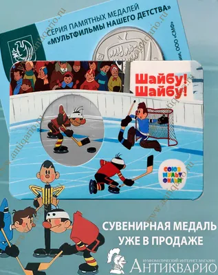 Про футбол, хоккей и... (DVD) - купить мультфильм на DVD с доставкой.  Необыкновенный матч / Старые знакомые / Шайбу! GoldDisk - Интернет-магазин  Лицензионных DVD.