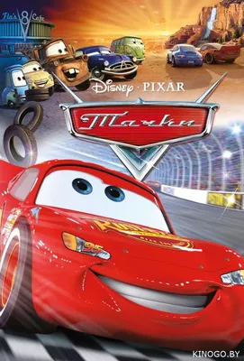 Смотреть Тачки / Cars (2006) онлайн бесплатно на filmix