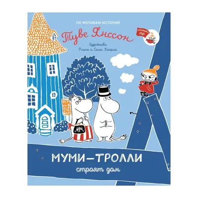 Приключения муми-троллей. Выпуск 1. Серии 1–6 (DVD) - купить мультфильм на  DVD с доставкой. GoldDisk - Интернет-магазин Лицензионных DVD.