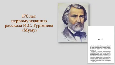 Иллюстрации к произведению тургенева муму - 70 фото