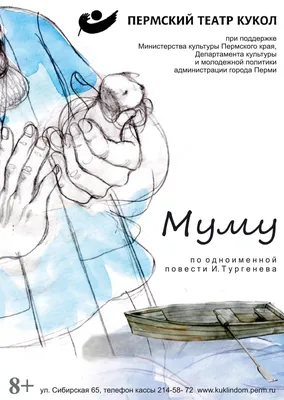 О «МУМУ» И НЕ ТОЛЬКО…. — Нижегородская государственная областная  универсальная научная библиотека им. В.И. Ленина (НГОУНБ)