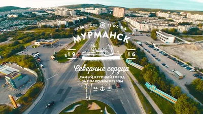 Видео - Туристический портал города Мурманска