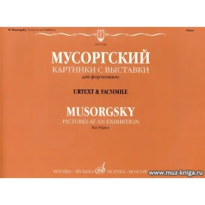 Модест Мусоргский \"Ночь на лысой горе\", \"Картинки с выставки\",  симфонические миниатюры — купить в Красноярске. Состояние: Б/у. Аудиозаписи  на интернет-аукционе Au.ru