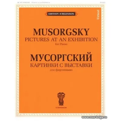 Выставка «М. П. Мусоргский (1839—1881): к 175-летию со дня рождения» — РГБ