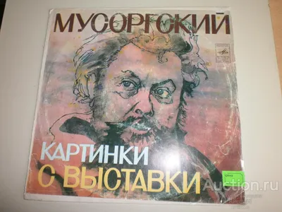 Мусоргский Прогулка. Картинки с выставки.