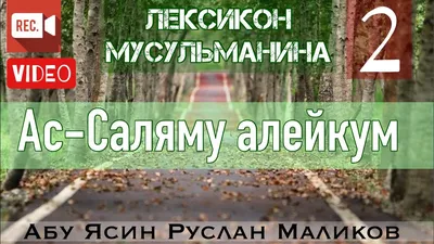 Ас-саляму алейкум Ва рахматуЛлахи Ва баракатуху #джумамубарак #мусульм... |  TikTok