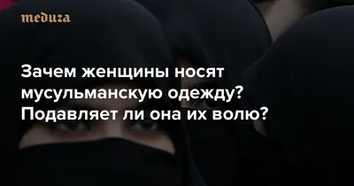 Как переходят границу женщины, которым запрещено показывать своё лицо. Они  нашли выход! | Пикабу