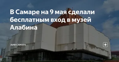 Музей на чемоданах: в Самаре ищут новое место для музея им. Алабина