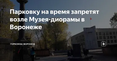 Пограничный боевой вертолет возле музея-диорамы в Воронеже обновят к 9 Мая