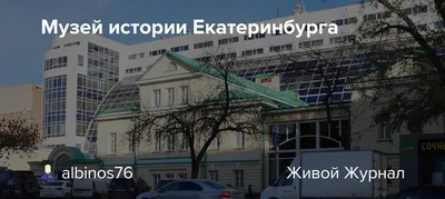 Студенты Гуманитарного университета посетили Музей истории Екатеринбурга —  Гуманитарный университет