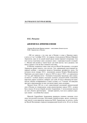 Заочная экскурсия в Дом-музей М.Ю. Лермонтова в Москве. Повторение темы  «Служебные части речи. Предлоги и союзы». 7-й класс