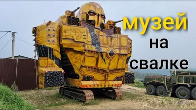 Музей «На свалке» в Иркутске: фото, цены, режим работы, отзывы, как  добраться