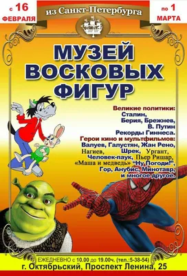 Санкт-Петербург. Музей восковых фигур в Гостином дворе.