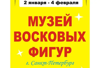 Музей восковых фигур \"Дежавю\" в Сочи | РИА Новости Медиабанк