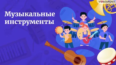 Музыкальные инструменты - Продукты - Yamaha - Россия